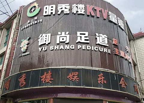 珠海明秀楼KTV消费价格