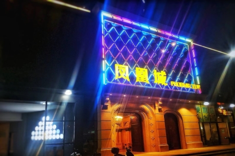 珠海凤凰城KTV